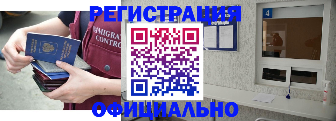 временная регистрация купить в Томске