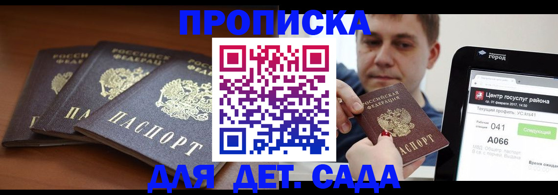 прописка гарантия в Томске