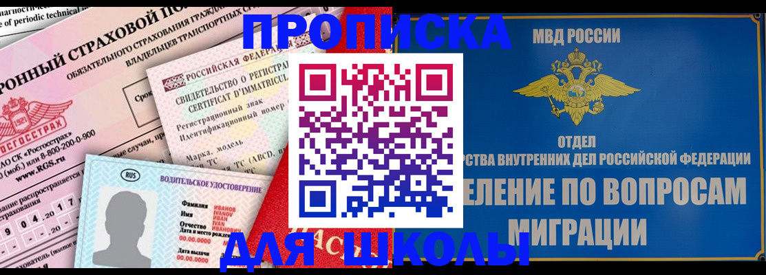 прописка для кредита в Томске