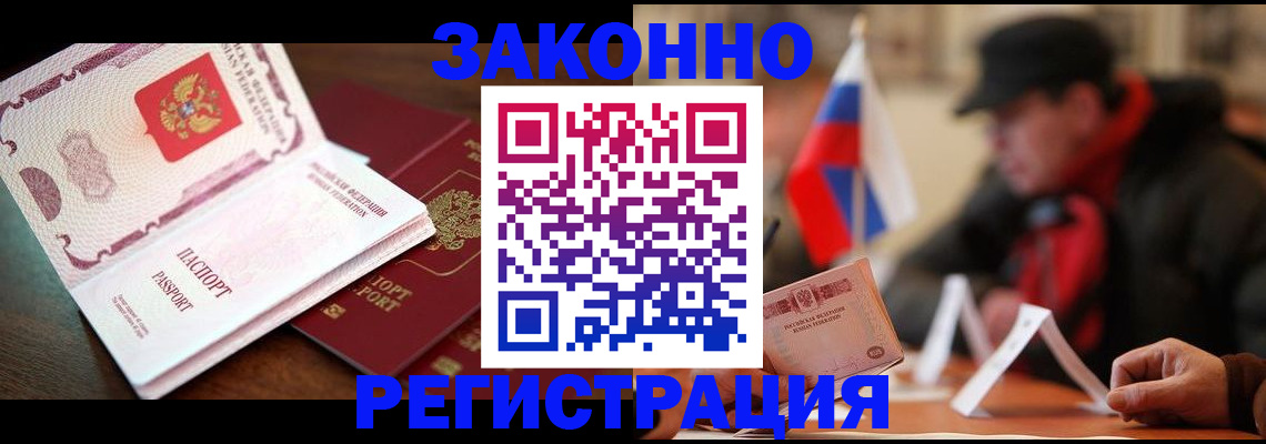 прописка иностранных граждан в Томске
