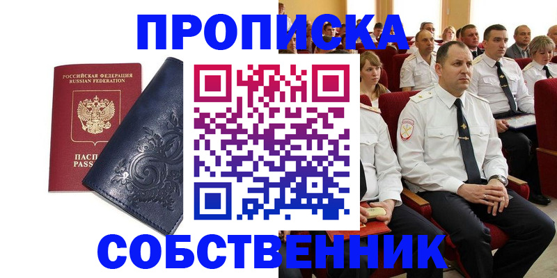 где прописаться в Томске